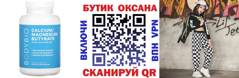 Бутират бутандиол  Раменское 