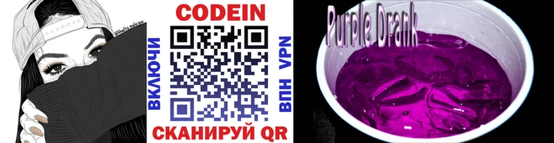 Кодеиновый сироп Lean Purple Drank  цена наркотик  Раменское 